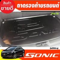 ราคา ถาดวางของท้ายรถ ถาดท้าย รุ่น 5 ประตู Chevrolet Sonic 2013-2017 (AO) (6752140493)