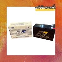 ราคา แบตเตอรี่ ยี่ห้อ RR 12V.ขนาด 7.2AH. แบตเตอรี่แห้งสำหรับใส่UPS แบตสำรองไฟ (16227262770)