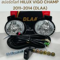 ราคา สปอร์ตไลท์ ไฟตัดหมอก รุ่น HILUX VIGO CHAMP ปี 2011-2014 TY517-P งาน DLAA 17-34986 (27612567223)