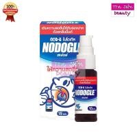 ราคา Nodogle Mouth Spray โนโดเกิล สเปรย์ ( ขวด 15 ml ) (52555006316)