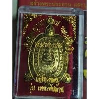 ราคา เหรียญพญาเต่าเรือนย้อนยุครุ่นแรกหลวงปู่หลิว (3074927603)
