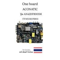ราคา One board TV ACONATIC รุ่นAN-42DF800SM (TP-AS338.PB801) ของถอด (25345887129)