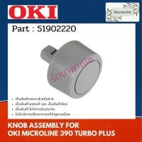 ราคา KNOB ลูกบิดเครื่องพิมพ์ For OKI Microline 390 Turbo Plus ( 51902220 ) (44318803065)