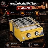 ราคา CIT kitchen เตาแก๊ส เตาปิ้งบาร์บีคิว เตาปิ้งย่างแบบใช้แก๊ส AM-Q2 (52154831087)