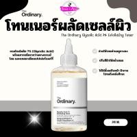 ราคา THE ORDINARY - Glycolic Acid 7% Exfoliating Toner (240ml.)โทนเนอร์ผลัดเซลล์ผิว (57361794276)