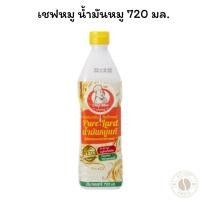 ราคา เชฟหมู น้ำมันหมู 720 มิลลิลิตร (28632113249)