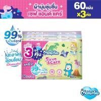 ราคา Mamypoko wipe save&care 60 ชิ้น x3 (28057132886)