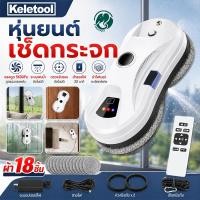 ราคา หุ่นยนต์เช็ดกระจก window cleaner robot หุ่นยนต์อัจฉริยะทำความสะอาด เครื่องมือทำความสะอาดกระจกไฟฟ้าอัตโนมัติ (55809459738)