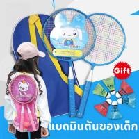 ราคา COD อุปกรณ์กีฬา แบดมินตันของเด็ก ไม้แบดมินตัน ลูกขนไก่ ไม้แบดมินตันสำหรับเด็กประถมศึกษา ของเล่นเด็ก (52205979673)