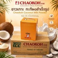 ราคา (ส่งไว ภายในวัน)( ยกลัง ) ชาวเกาะ กะทิผง ขนาด 60g x 12 ซอง Chaokoh Coconut Milk Powder กะทิ กะทิผงสำเร็จรูป (49761781683)