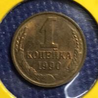 ราคา เหรียญเก่า#15456 ปี1990 CCCP รัสเซีย 1 KOPEK เหรียญต่างประเทศ เหรียญแท้ เหรียญหายาก น่าสะสม (6085268521)
