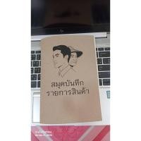 ราคา สมุดบันทึกรายการสินค้า A5 48 หน้า กระดาษถนอมสายตา (52757990591)