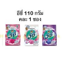 ราคา ผงซักฟอก ผงซักฟอกอีซี่ 110 กรัม (24430253269)