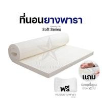 ราคา aYjp [โปรดเลือกขนส่งให้ถูกต้อง] StarLatex ที่นอนพาราเเท้ ยางฉีด 100% 2.5/3/3.5/4/5/6ฟุต หนา 1ถึง4นิ้ว เเถม หมอนยางพารา 1 (13663798245)