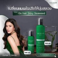 ราคา Go Hair 250 ml. โกแฮร์ ซิลกี้อาหารผม สาหร่าย 250 มล. (1488400244)
