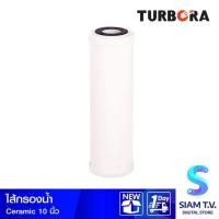 ราคา TURBORA ไส้กรองน้ำCERAMIC 10" โดย สยามทีวี by Siam T.V. (56556665054)