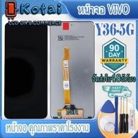 ราคา หน้าจอ VIVO Y36-4G,หน้าจอ VIVO Y36-5G,หน้าจอ VIVO Z7X,จอY36,V2247,V2248 (24502811501)