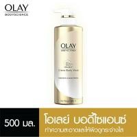 ราคา Olay Creme Body Wash Cleansing & Brightening โอเลย์ บอดี้ไซแอนซ์ ครีมอาบน้ำ สูตร B3+ วิตามินซี คลีนซิ่งแอนด์ไบรท์เทนนิ่ง 500 มล.