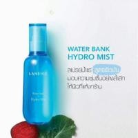 ราคา สเปรย์น้ำแร่บำรุงผิวหน้า ใหม่ล่าสุด Laneige Water bank Hydro Mist 70ml สูตรผิวมัน (3924665567)