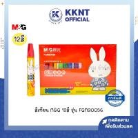 ราคา KKNT | M&G สีเทียน oil pastels 12 สีแถมที่เหลา รุ่น FGM90056 (ราคา/กล่อง) (18651270001)