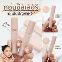 ราคา 3CE Skin Fit Cover Liquid Concealer #ลิควิดคอนซีลเลอร์ (56959992235)