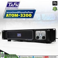 ราคา TAFN ATOM 3200 CLASS D Power Amplifier ATOM3200 เพาเวอร์แอมป์ PA SOUND CENTER พีเอ ซาวด์ เซนเตอร์ (6537071434)