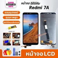 ราคา หน้าจอ LCD xiaomi Redmi 7A อะไหล่มือถือ พร้อมทัชสกรีน LCD Screen Display xiaomi Redmi 7A (13979276372)