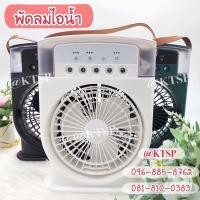 ราคา พัดลมไอเย็น แอร์เย็น พัดลม พัดลมไอเย็นพกพา แอร์พกพา พัดลมแอร์ Air Cooler เครื่องปรับอากาศขนาดเล็ก พัดลมมินิ (25077137967)