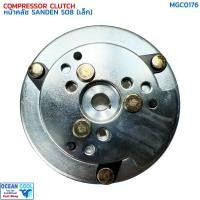 ราคา หน้าคลัชคอมแอร์ SD 508 เล็ก , SD 507 แกนใหญ่ MGC0176 Compressor Clutch Plate for Sanden 508 (Small) , 507 (ฺBIG) แผ่น ห (26752455720)