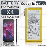 ราคา รับประกัน 6 เดือน - แบตเตอรี่ Motorola Moto X4พร้อม ไขควง สำหรับเปลี่ยน - Battery Motorola Moto X4 2810mAh HX40 (13512043063)
