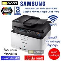 ราคา เครื่องปริ้นเลเชอร์สี Color Laser รุ่น SAMSUNG SL-C480FW (2797414738)