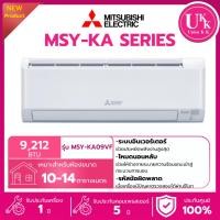 ราคา MITSUBISHI ELECTRIC แอร์ติดผนัง MSY-KA SERIES ประหยัดไฟเบอร์ 5 (HAPPY INVERTER) (3934592119)