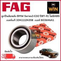 ราคา ลูกปืนล้อหลัง BMW Series3 E30 ปี87-91 ไม่มีABS เบอร์แท้ 33411124358 เบอร์สินค้า 803646A1 จำนวน 1 ตลับ (28280870304)