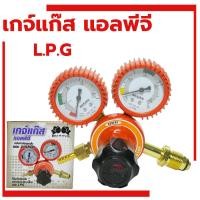 ราคา เกจวัดแรงดัน เกจ์แก๊ส เกจแก๊ส (BOXING) ชุดตัดแก๊ส L.P.G regulator เกย์วัดแรงดัน LPG เกแก๊ส แอลพีจี (12310109442)