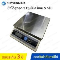 ราคา Tanita เครื่องชั่งน้ำหนักดิจิตอล รุ่น KD-200-5Kg (9420993601)