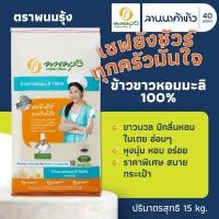 ราคา ข้าวพนมรุ้ง (15kg) ข้าวขาวหอมมะลิ 100% 15กก. (56212357171)