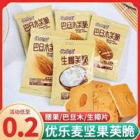 ราคา Youle Mai Nut Fu บิสกิตกรอบเม็ดมะม่วงหิมพานต์ Balmond มะพร้าวแห้งดิบเค้กอัลมอนด์เค้กมีคุณค่าทางโภชนาการอาหารเช้าของว่าง LS61126 @ (51712040515)