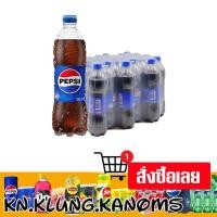 ราคา เป๊ปซี่ เครื่องดื่มน้ำอัดลม 545 มล มีแบบ12ขวดและ24ขวด (27326115091)