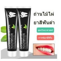 ราคา ยาสีฟัน Bambooยาสีฟันถ่านไม้ไผ่ ( 108 ) จากผงถ่านไม้ไผ่ ฟันขาว ขจัดกลิ่นปาก ขจัดคราบ ยาสีฟันฟอกสีฟัน 105g (21420373128)
