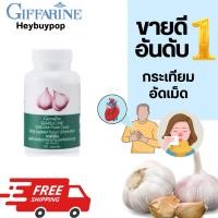 ราคา กระเทียมอัดเม็ด กิฟฟารีน ลดไขมันในเลือด บำรุงหัวใจ กระเทียมสกัด (27438168974)