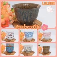 ราคา Lot.388 ถ้วยเซรามิคญี่ปุ่นมือสอง แก้วญี่ปุ่น แก้วกาแฟ ถ้วยน้ำชาญี่ปุ่น #ญี่ปุ่นมือสอง (22932509884)