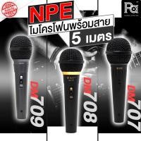 ราคา ไมค์สาย NPE DM707 / DM708 / DM709 ไมโครโฟน พร้อมสาย 5 เมตร Microphone NPE DM707 / DM708 / DM709 MIC ไมค์ ร้องเพลง พูด (21041713435)