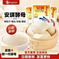 ราคา 【安琪】酵母粉低糖高活干酵母家用馒头包子新一酵粉发面小包装5/13【Angel】Yeast Powder Low-Sugar High-Afficiency Dry Yeast for Home Use in Mak Steamed Buns and Dumpls, New Yeast (56010413119)