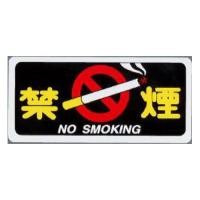 ราคา ป้ายห้ามสูบบุหรี่ Z-1283 / No Smoking Sign Z-1283 (29980089098)