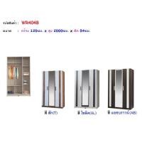 ราคา ▪️ บานกระจก1บาน ▪️ตู้เสื้อผ้า4ฟุต3บาน บานกระจก สูง200ซม. รุ่นWR404B(ตู้เสื้อผ้า120ซม.)(สินค้าแพ็คกล่อง) (2910597044)