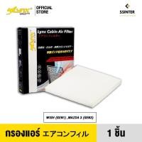ราคา LYNX Air Cabin Filter ไส้กรองแอร์ Toyota Wish, Mazda 3 (7461394772)