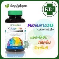 ราคา Collagen คอลลาเจน พลัส ต้านอนุมูลอิสระ บำรุงผิว เสริมสร้างคอลลาเจน ลดเลือนริ้วรอย อ้วยอันโอสถ 30 เม็ด (13754461054)
