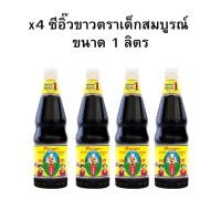 ราคา x4ซีอิ๊วขาว ตราเด็กสมบูรณ์ ขนาด1ลิตร (28920740464)