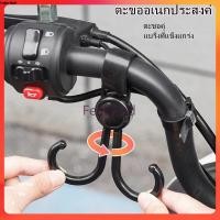 ราคา Featured ตะขอเกี่ยวมอเตอร์ไซค์ จักรยาน รถเข็นเด็ก ตะขอเกี่ยว (27357565248)