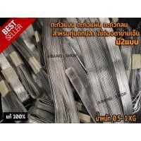 ราคา ตะกั่วกลม ตะกั่วแบน ตะกั่วแผ่น สำหรับทุ่นดักปลา ใช้ถ่วงตาข่ายเอ็น มี2แบบ (10377892618)
